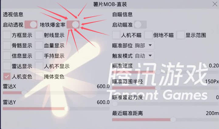 和平精英外挂【头号玩家启动器一体直装】人物透视 锁死自瞄 子弹追踪 自动压枪 物资显示 预判自瞄 范围追踪 倒地不瞄