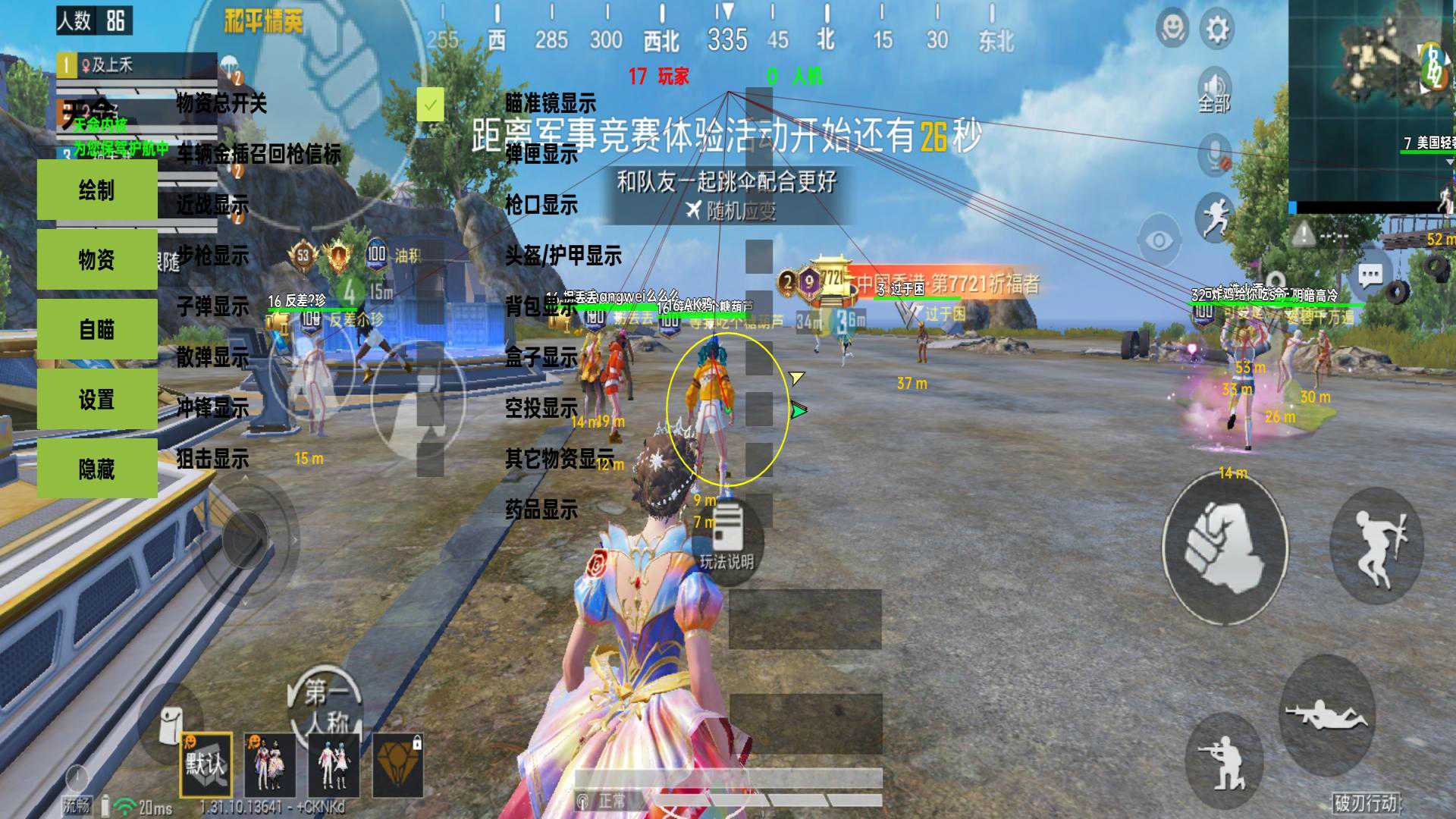 pubg地铁国际服《荔枝》辅助更新人物飞天功能版本